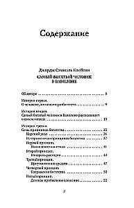 Visbagātākais cilvēks Babilonā. Domājošais cilvēks. 8 labklājības pīlāri
